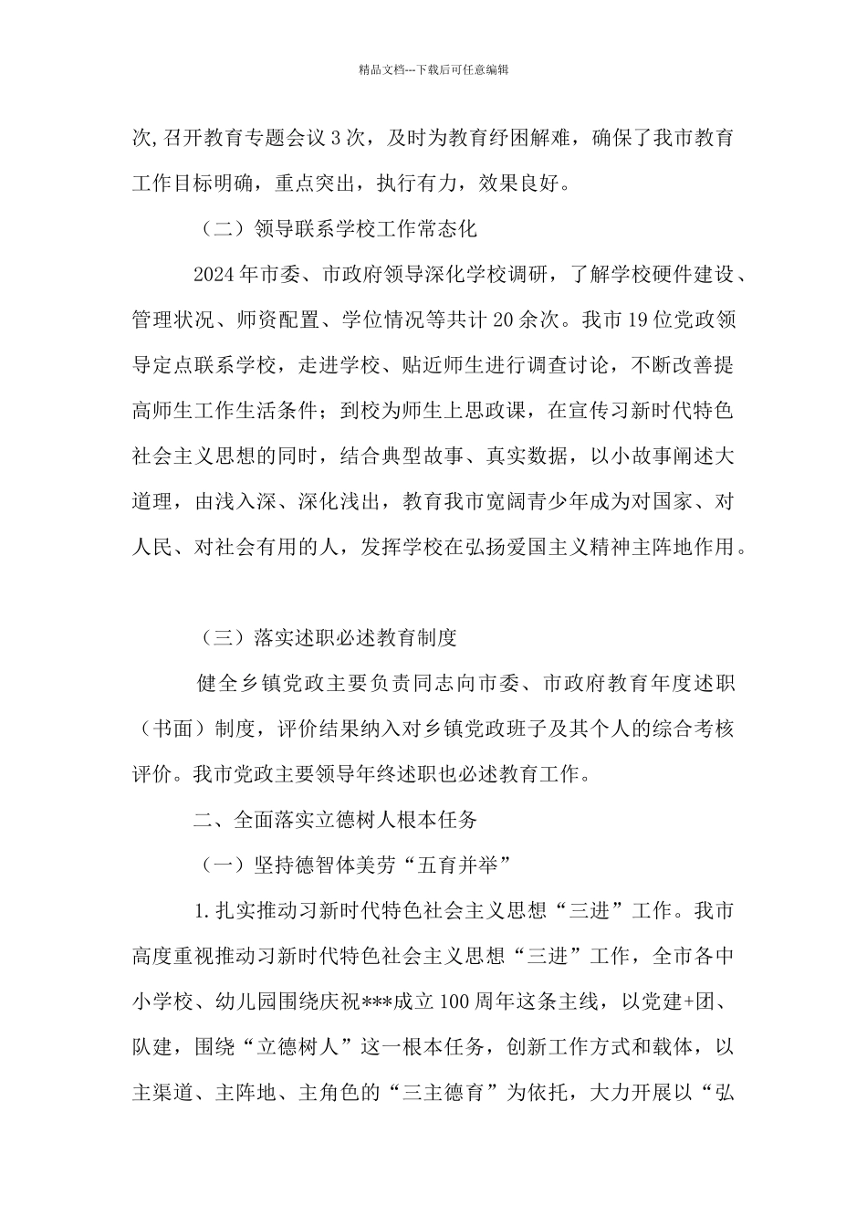 2024市政府年度履行教育职责自查报告_第2页