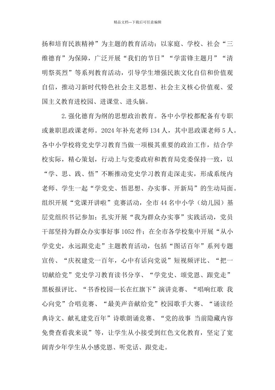 2024市政府年度履行教育职责自查报告_第3页