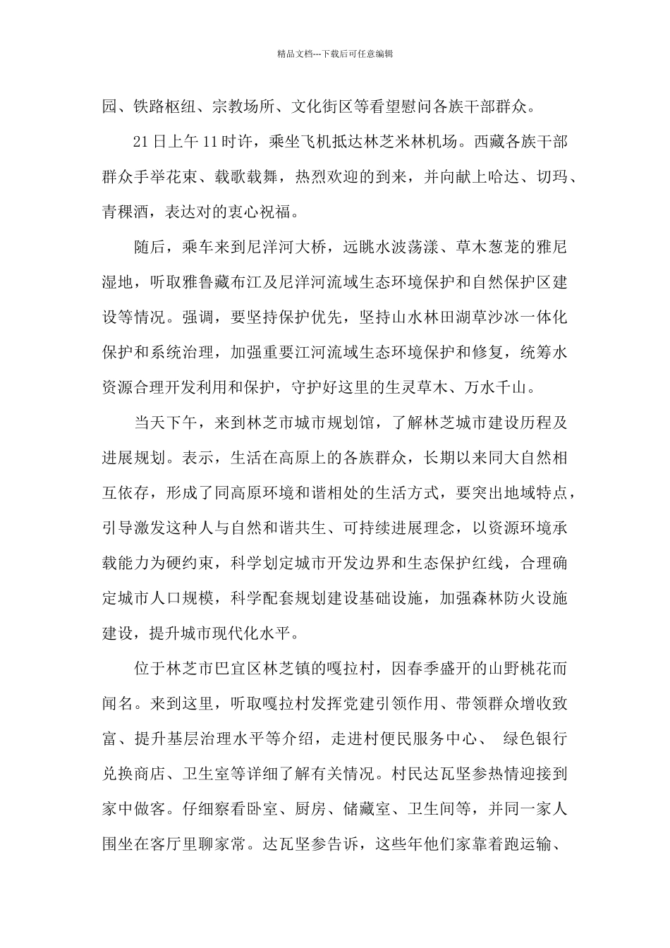 2024布达拉宫庆祝西藏和平解放70周年大会精选篇章_第2页