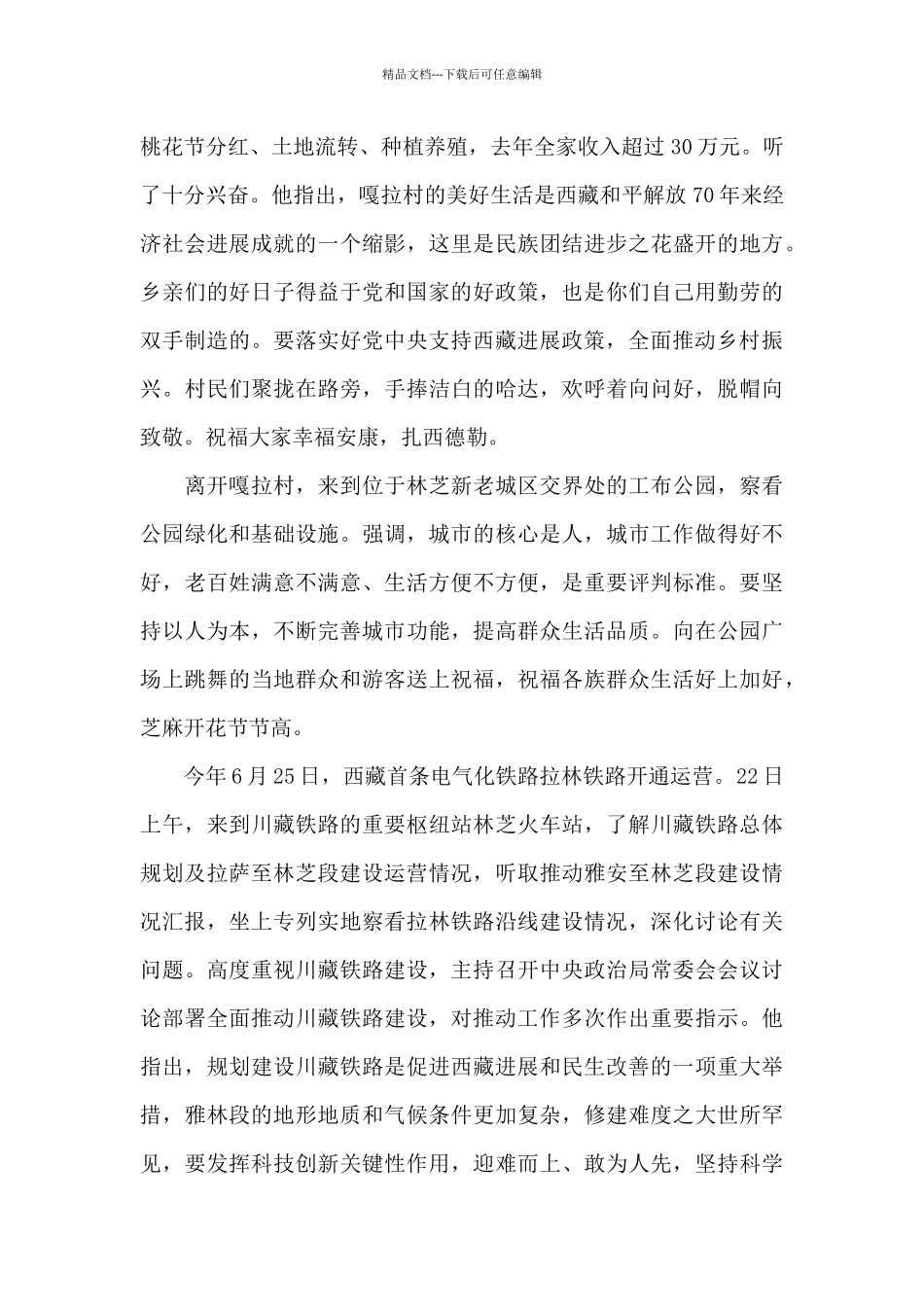 2024布达拉宫庆祝西藏和平解放70周年大会精选篇章_第3页