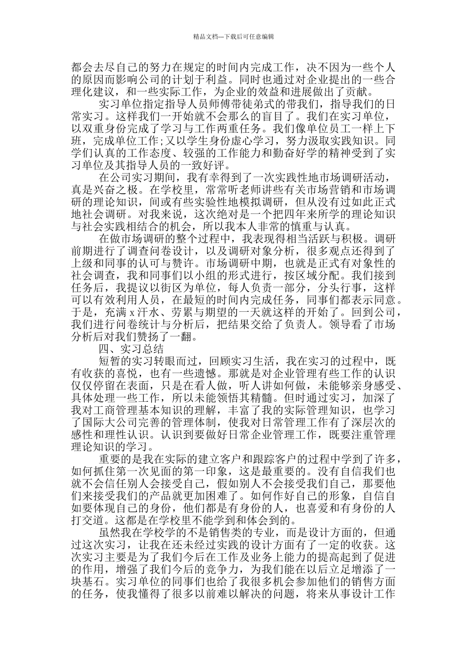 2024市场营销毕业实习报告精选范文5篇_第2页
