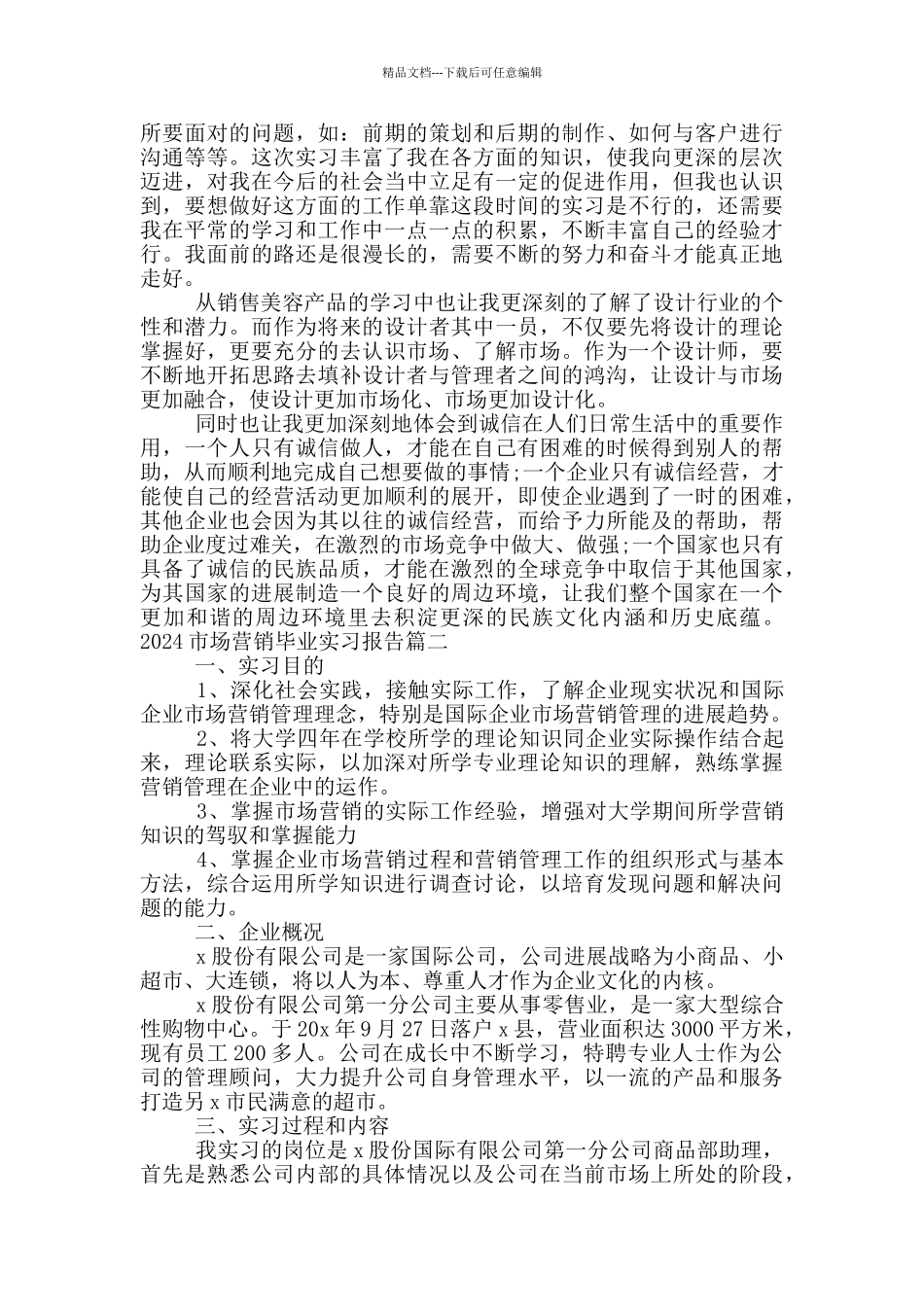 2024市场营销毕业实习报告精选范文5篇_第3页