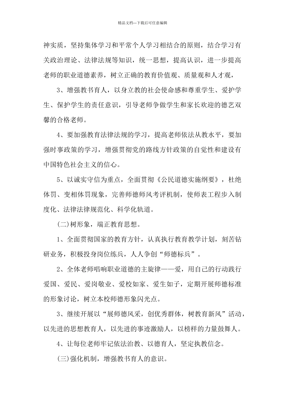 2024师德师风个人工作计划_第2页