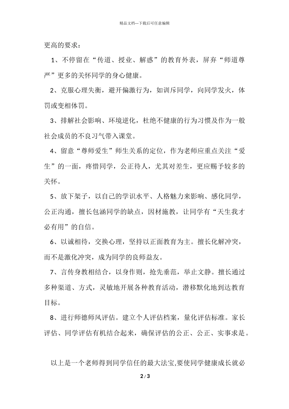 2024师德师风个人总结与展望_第2页