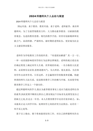 2024师德师风个人总结与展望