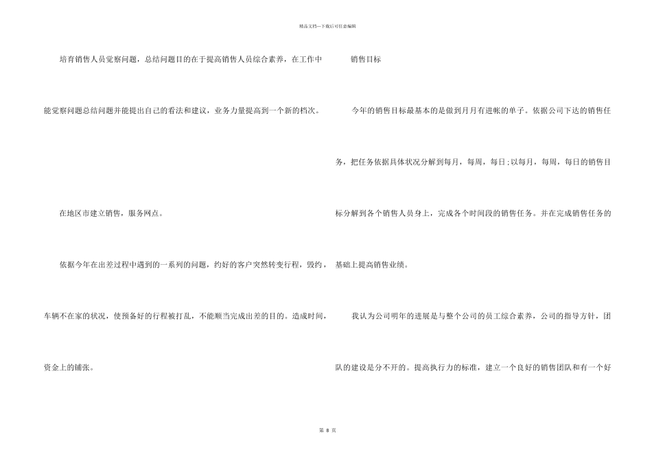 2024市场部年终工作总结5篇_第2页