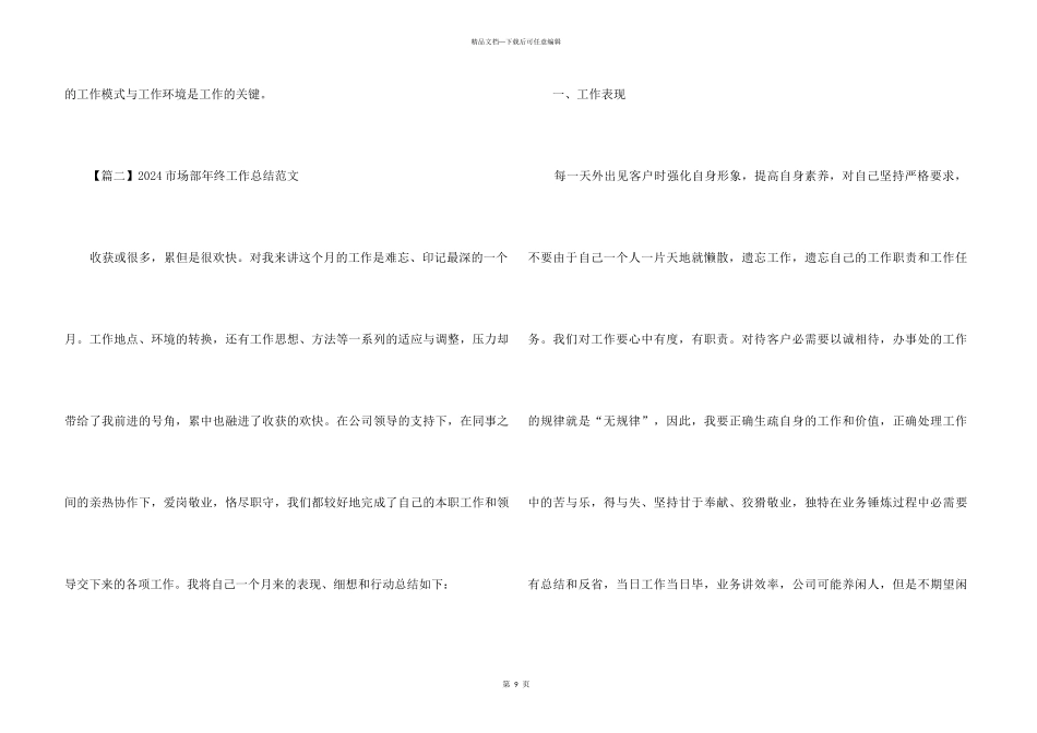 2024市场部年终工作总结5篇_第3页