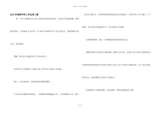 2024市场部年终工作总结5篇