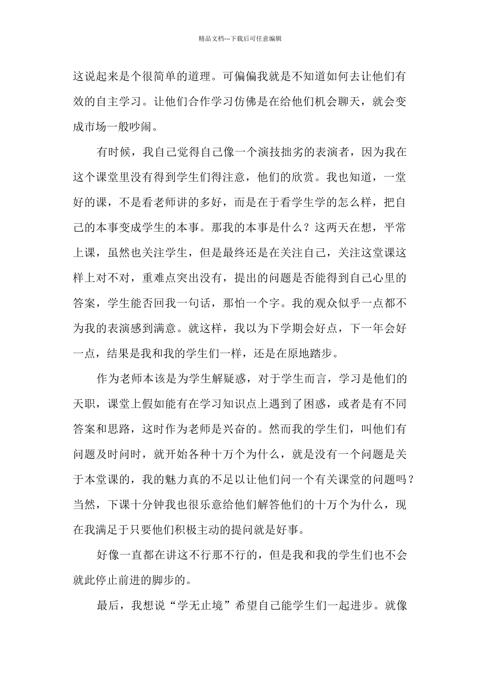 2024师德师风优秀演讲稿_第2页