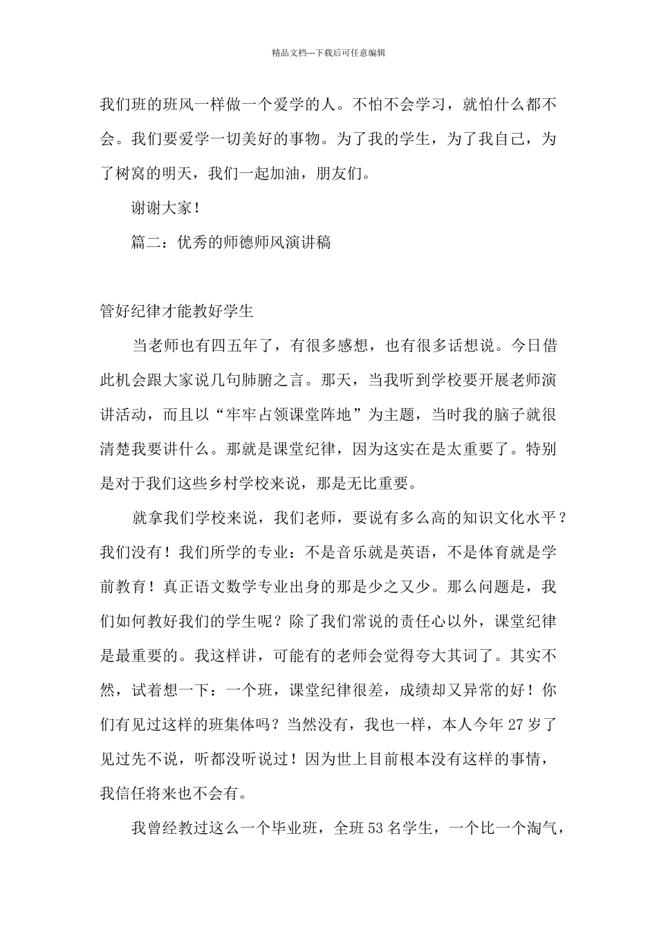 2024师德师风优秀演讲稿_第3页