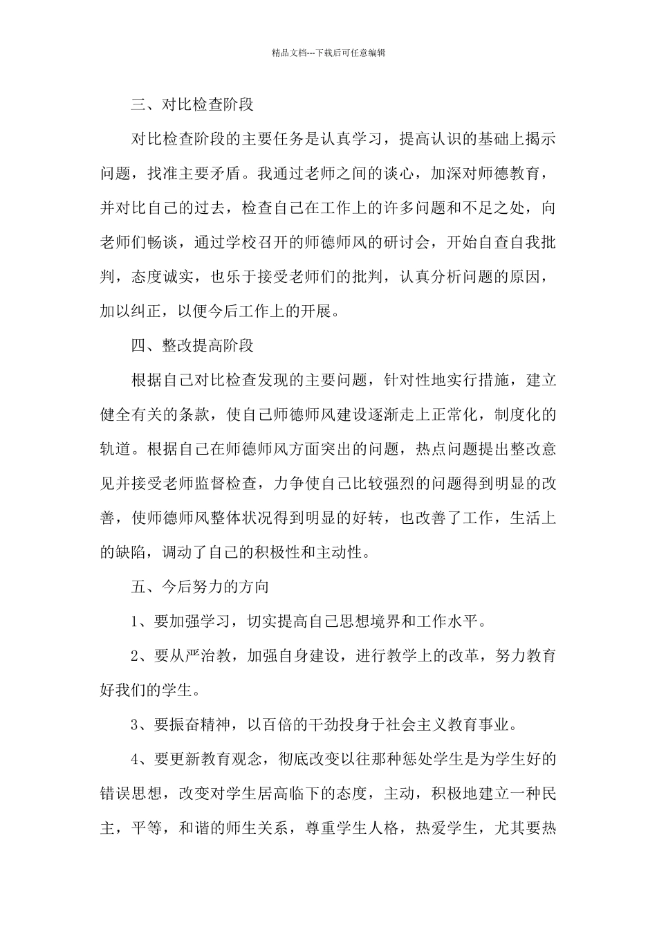 2024师德师风学习心得4篇_第2页