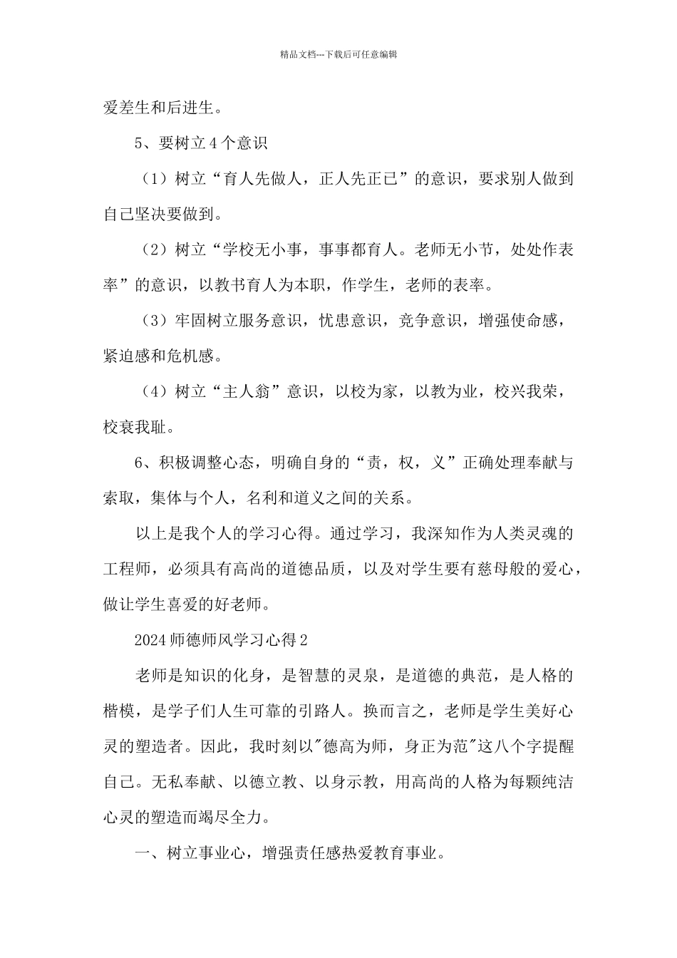 2024师德师风学习心得4篇_第3页