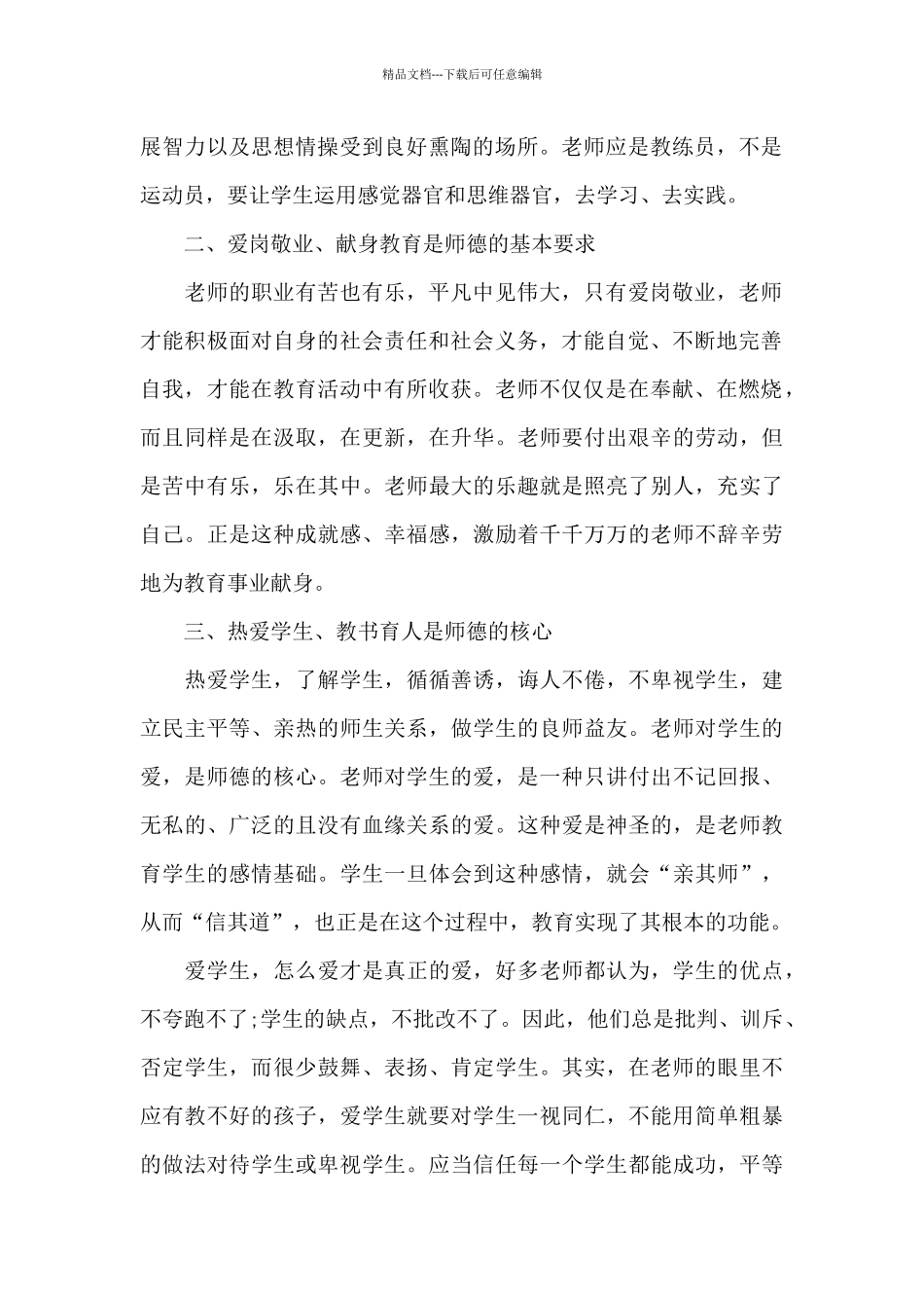 2024师德师风反思心得体会_第2页