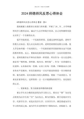 2024师德师风反思心得体会