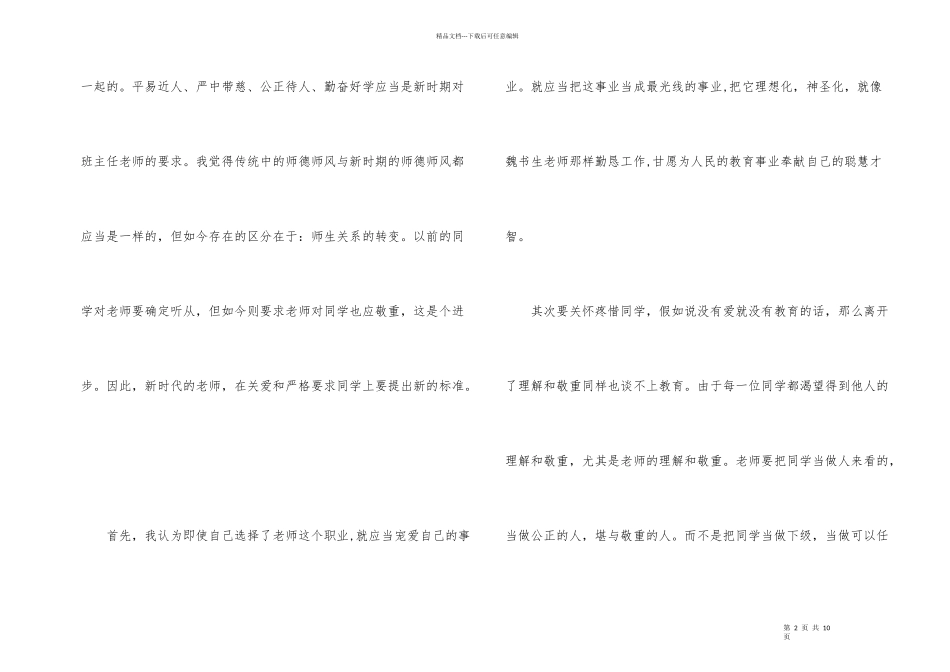 2024师德师风学习心得_第2页