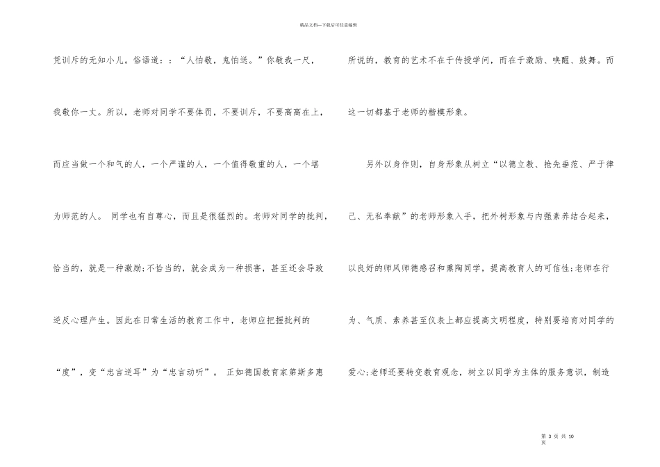 2024师德师风学习心得_第3页