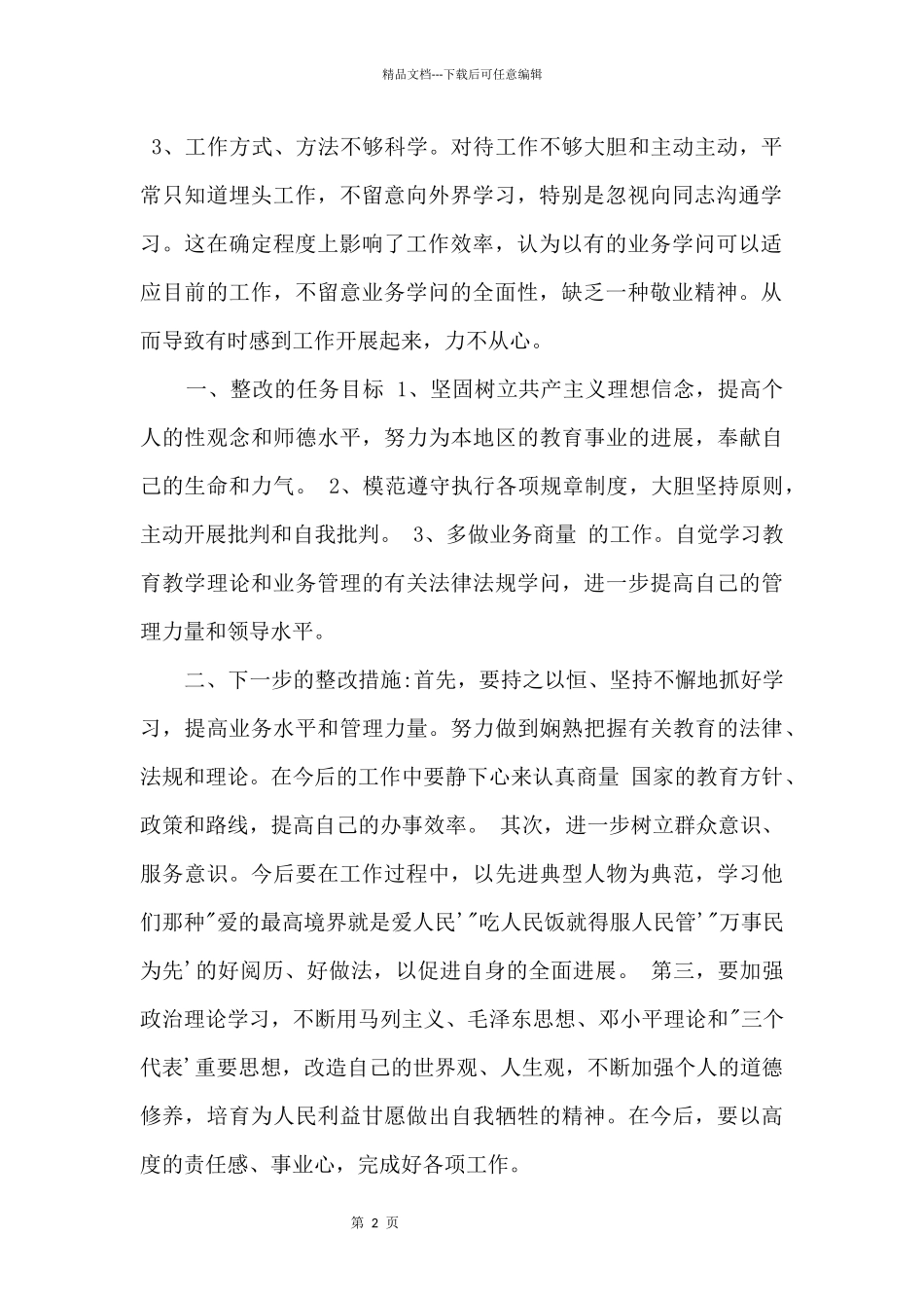 2024师德师风学习心得体会大全_第2页