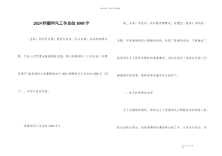 2024师德师风工作总结1000字