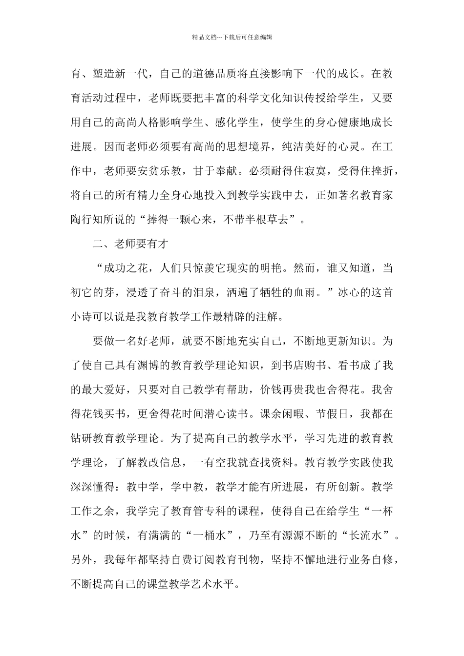 2024师德师风建设心得总结大全_第2页