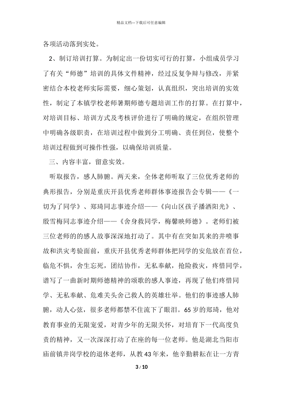 2024师德师风培训个人总结（5篇）_第3页