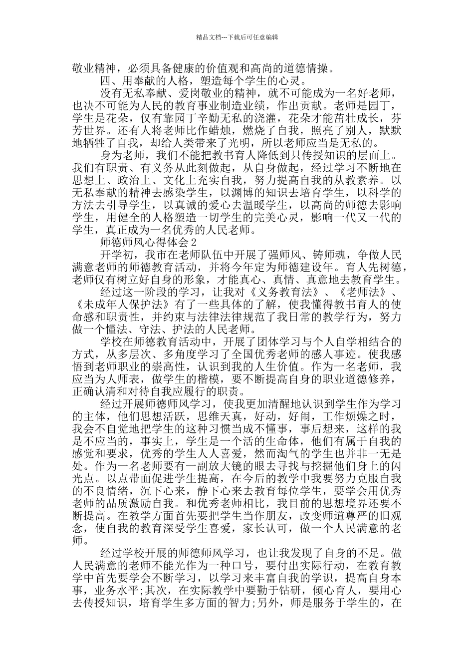 2024师德师风心得体会最新_第2页