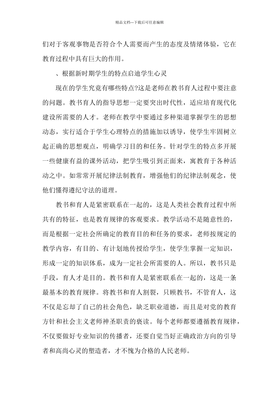 2024师德师风教师个人感悟五篇_第3页
