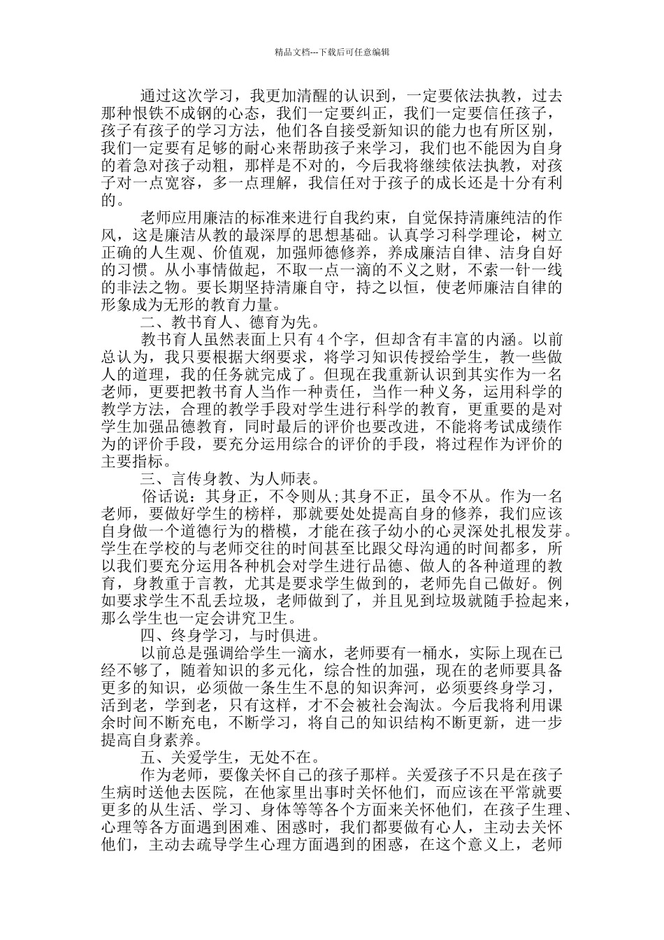 2024师德师风心得体会短篇_第2页