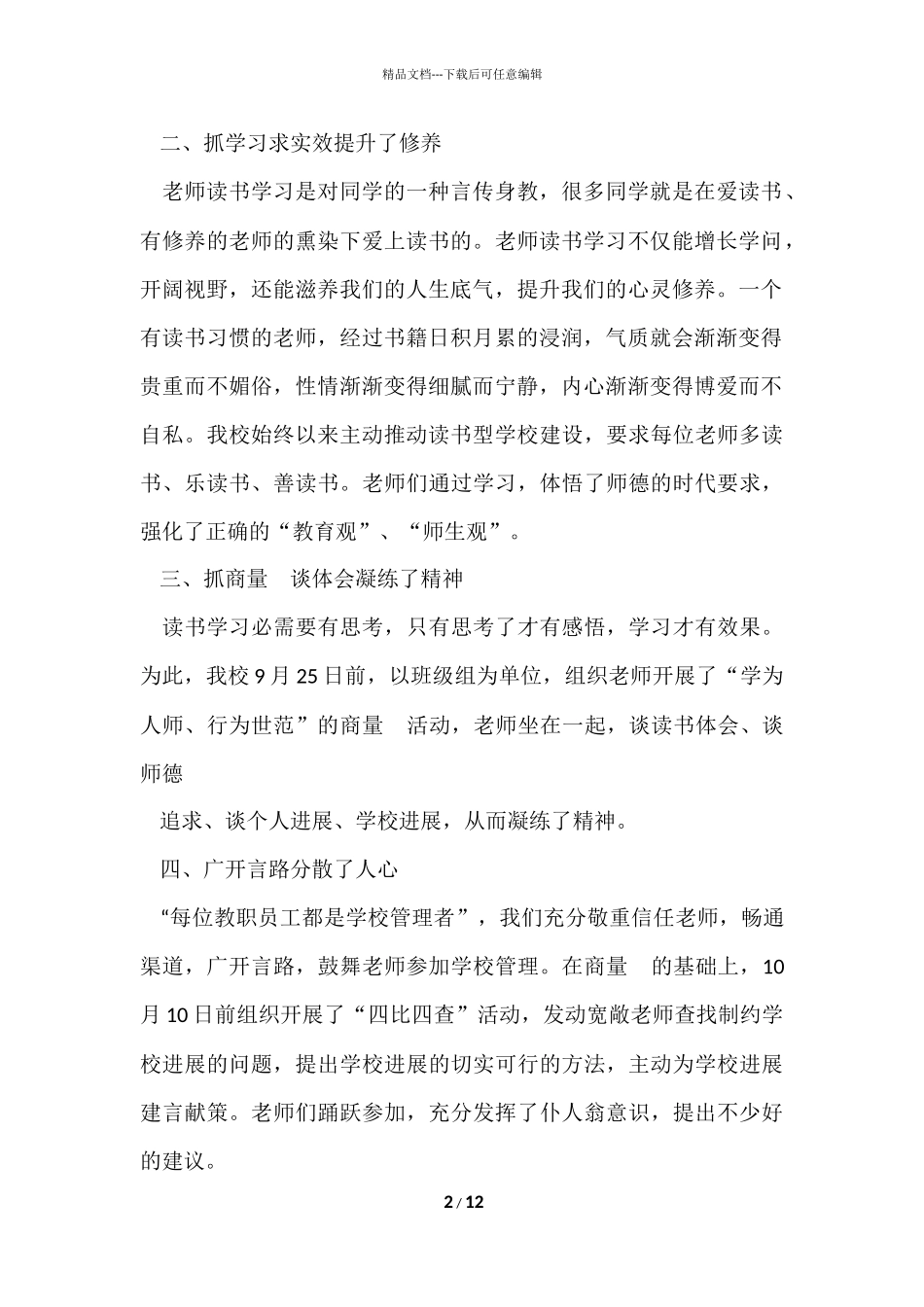 2024师德师风教育月的活动总结-1_第2页