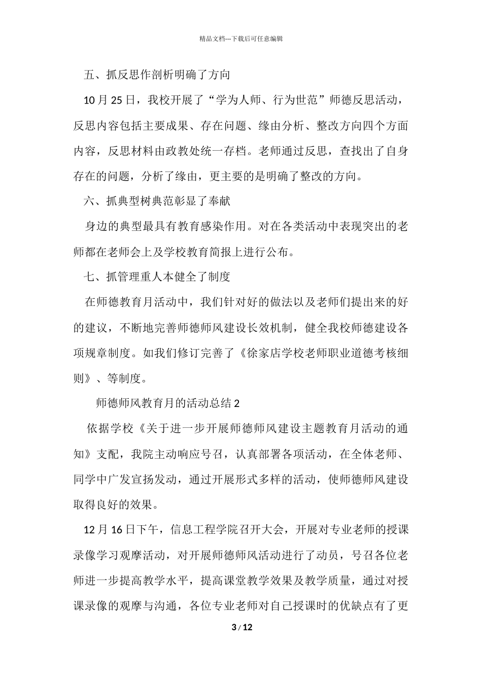 2024师德师风教育月的活动总结-1_第3页