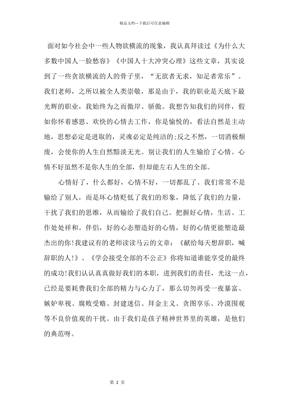 2024师德师风教师学习心得及收获_第2页