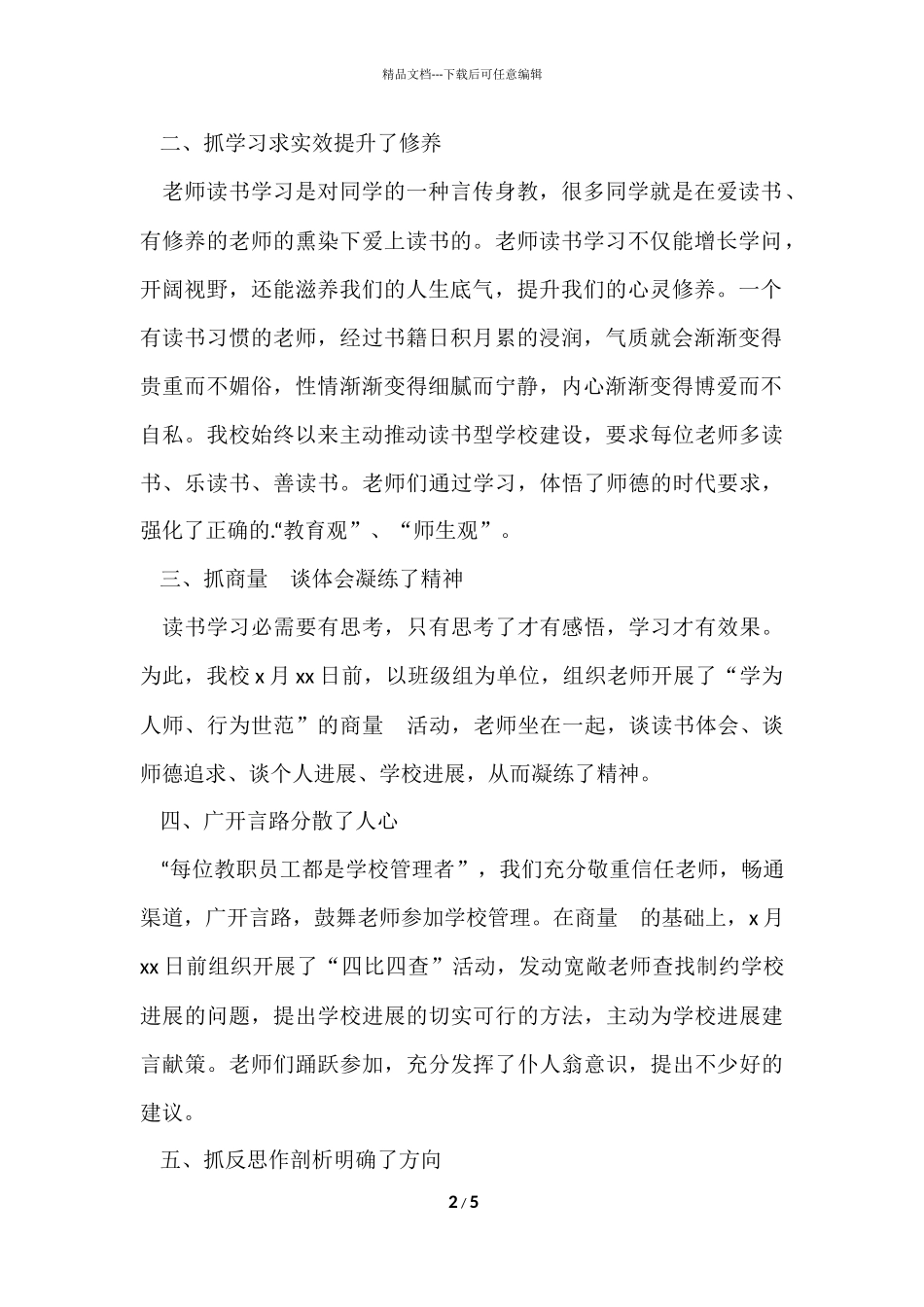 2024师德师风教育月的活动总结_第2页