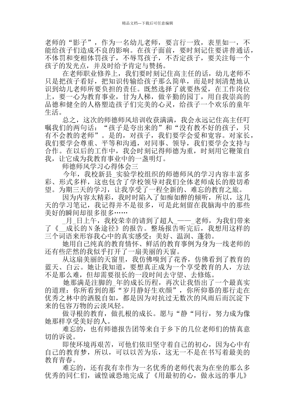 2024师德师风学习心得体会_第2页