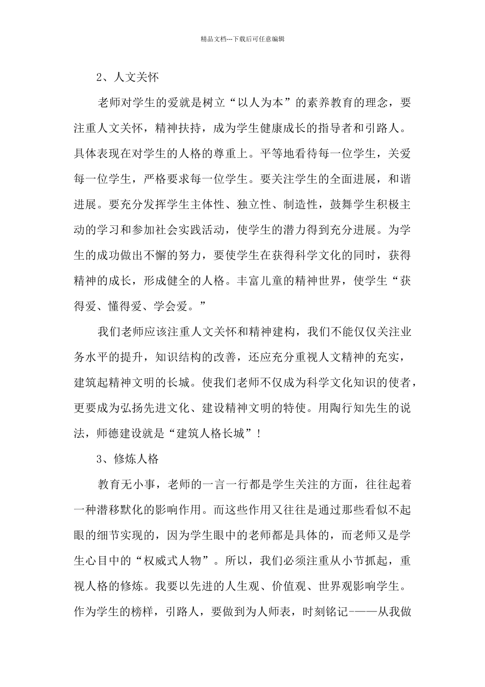 2024师德师风建设个人述职报告范文_第2页