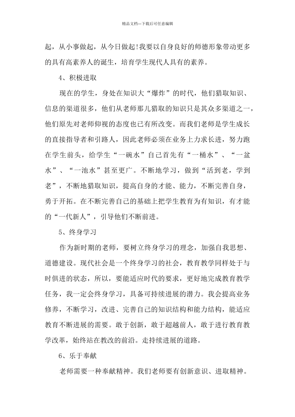 2024师德师风建设个人述职报告范文_第3页