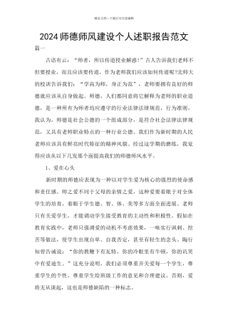 2024师德师风建设个人述职报告范文