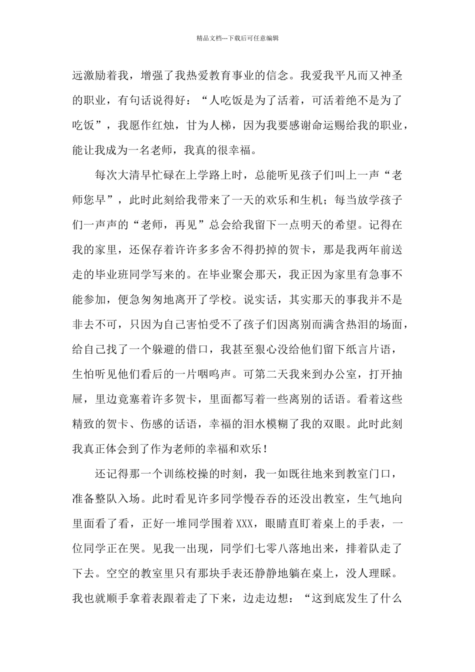 2024师德师风演讲稿模板_第2页