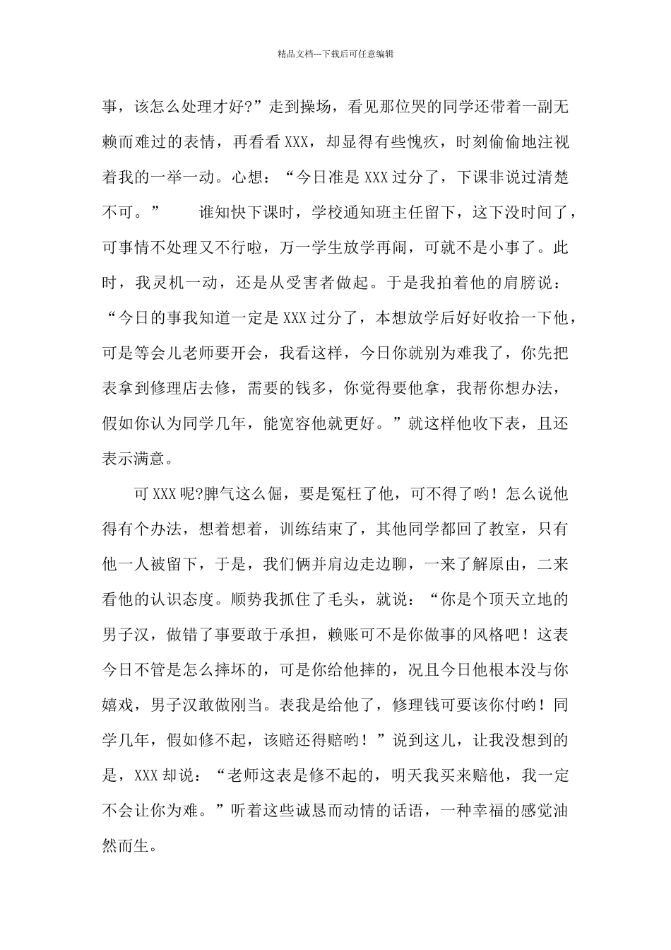 2024师德师风演讲稿模板_第3页