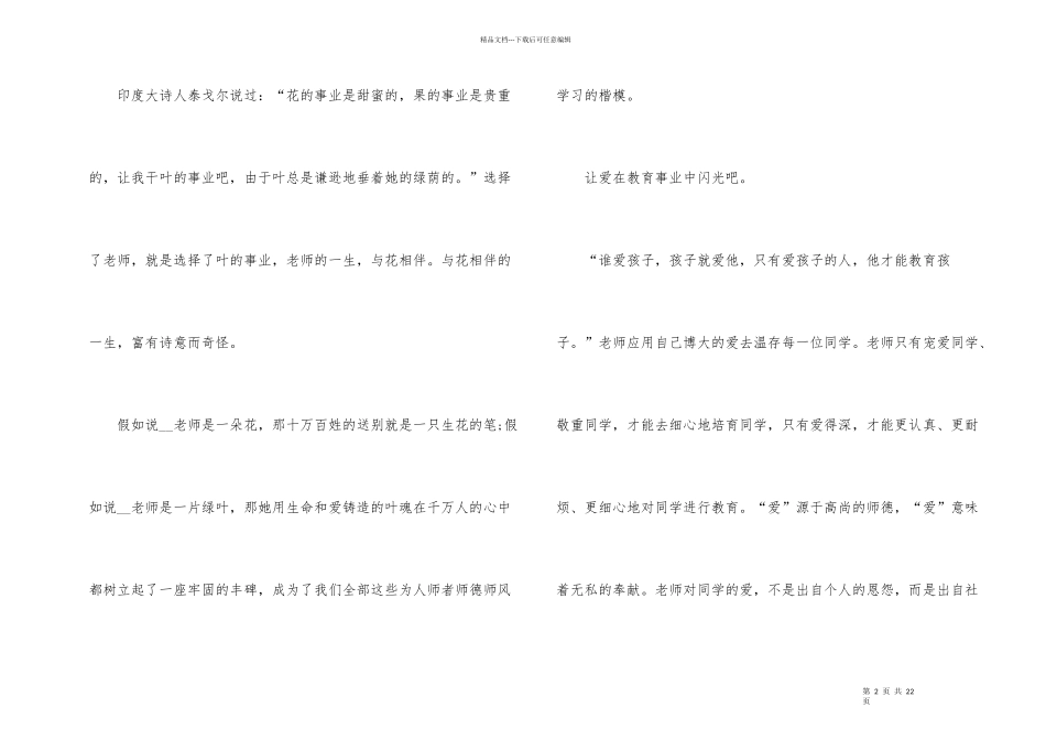2024师德师风演讲稿一等奖5篇_第2页
