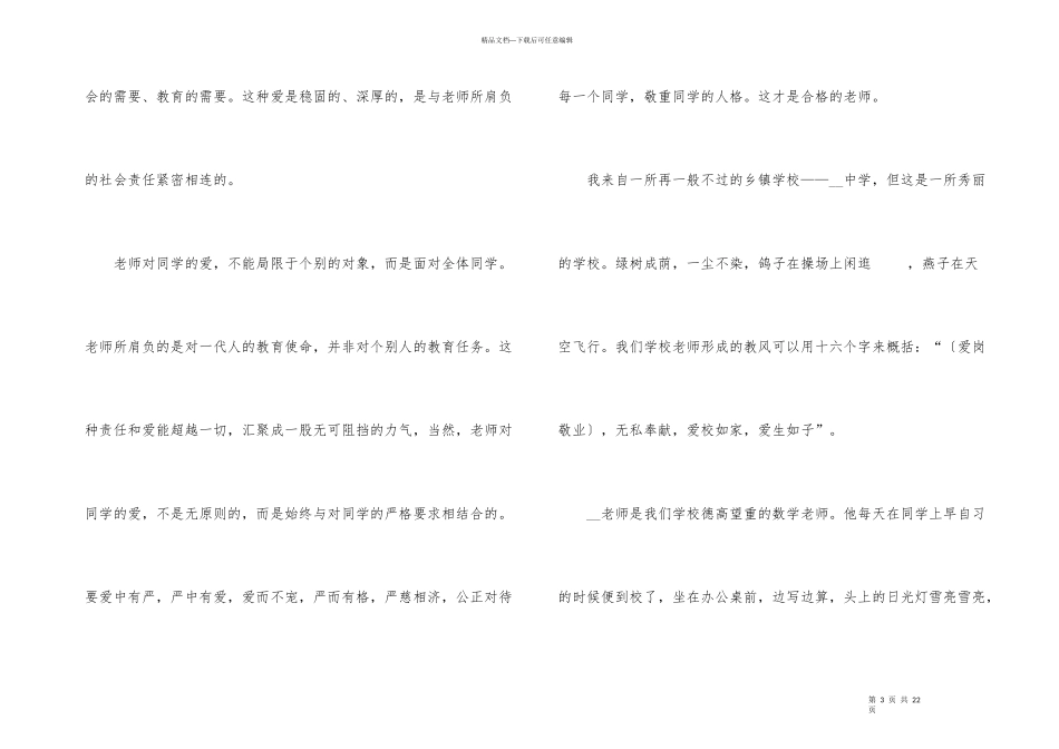 2024师德师风演讲稿一等奖5篇_第3页