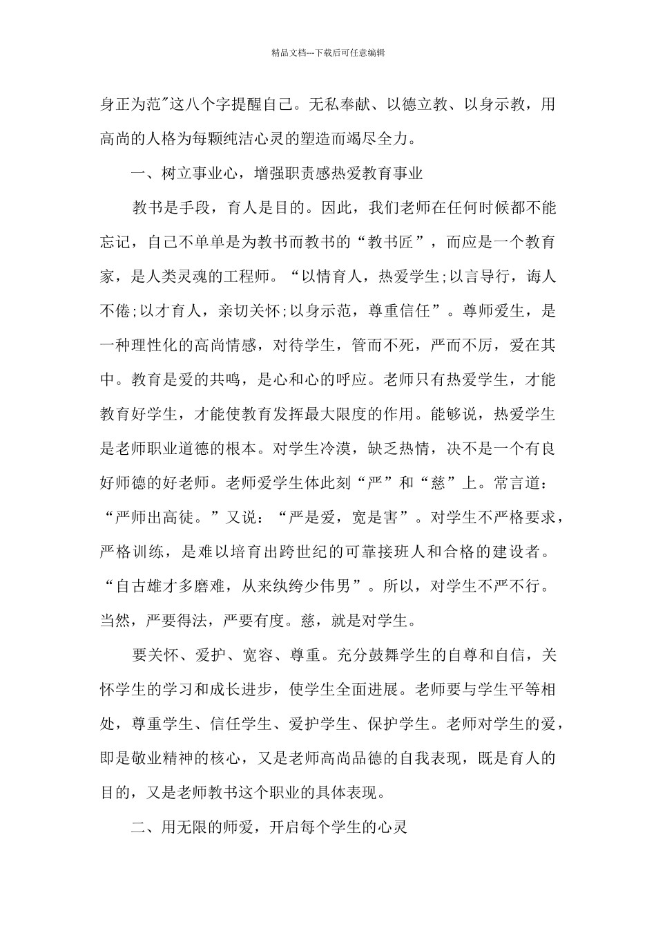 2024师德师风研修心得3篇_第3页