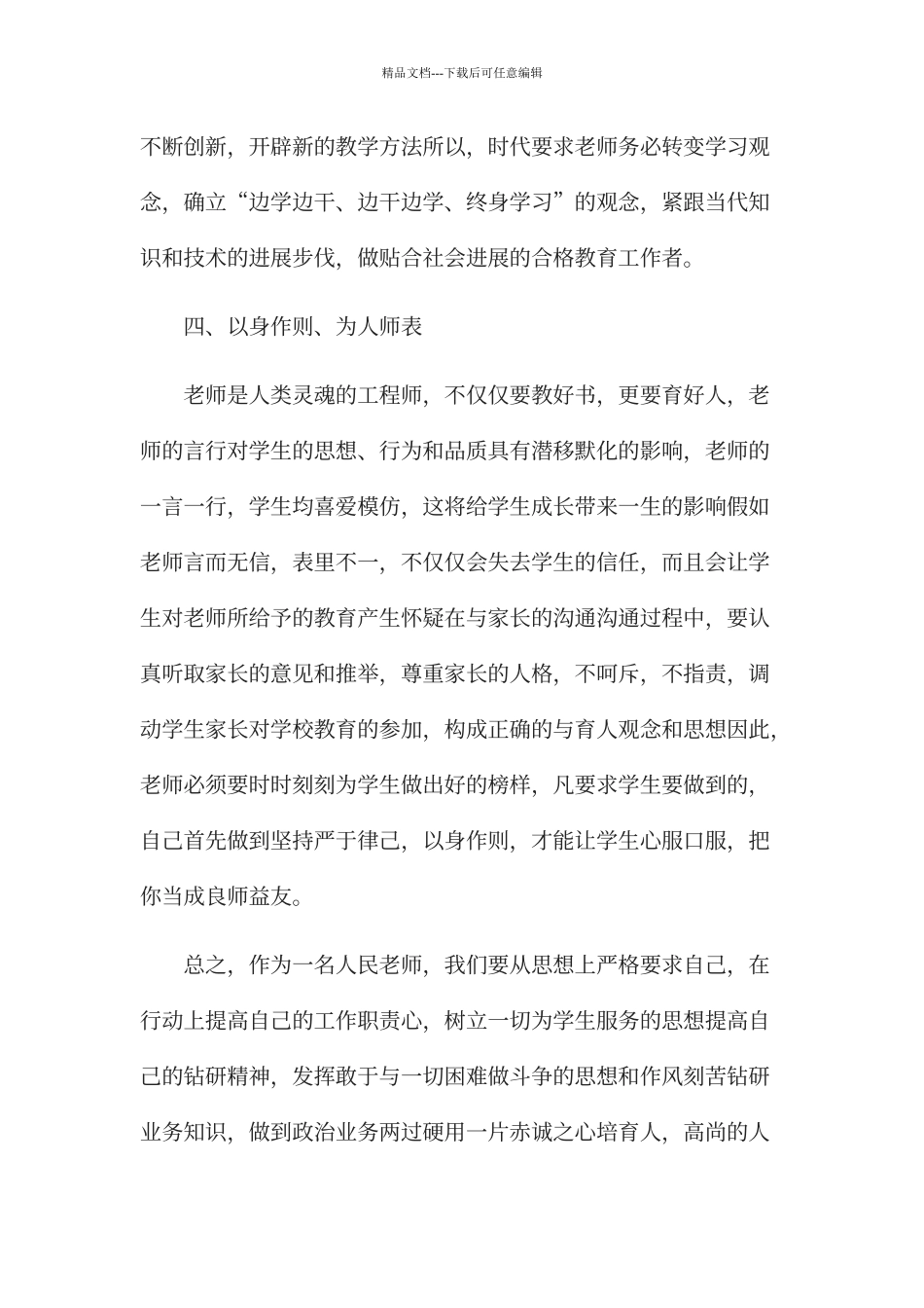 2024师德师风心得体会_第3页