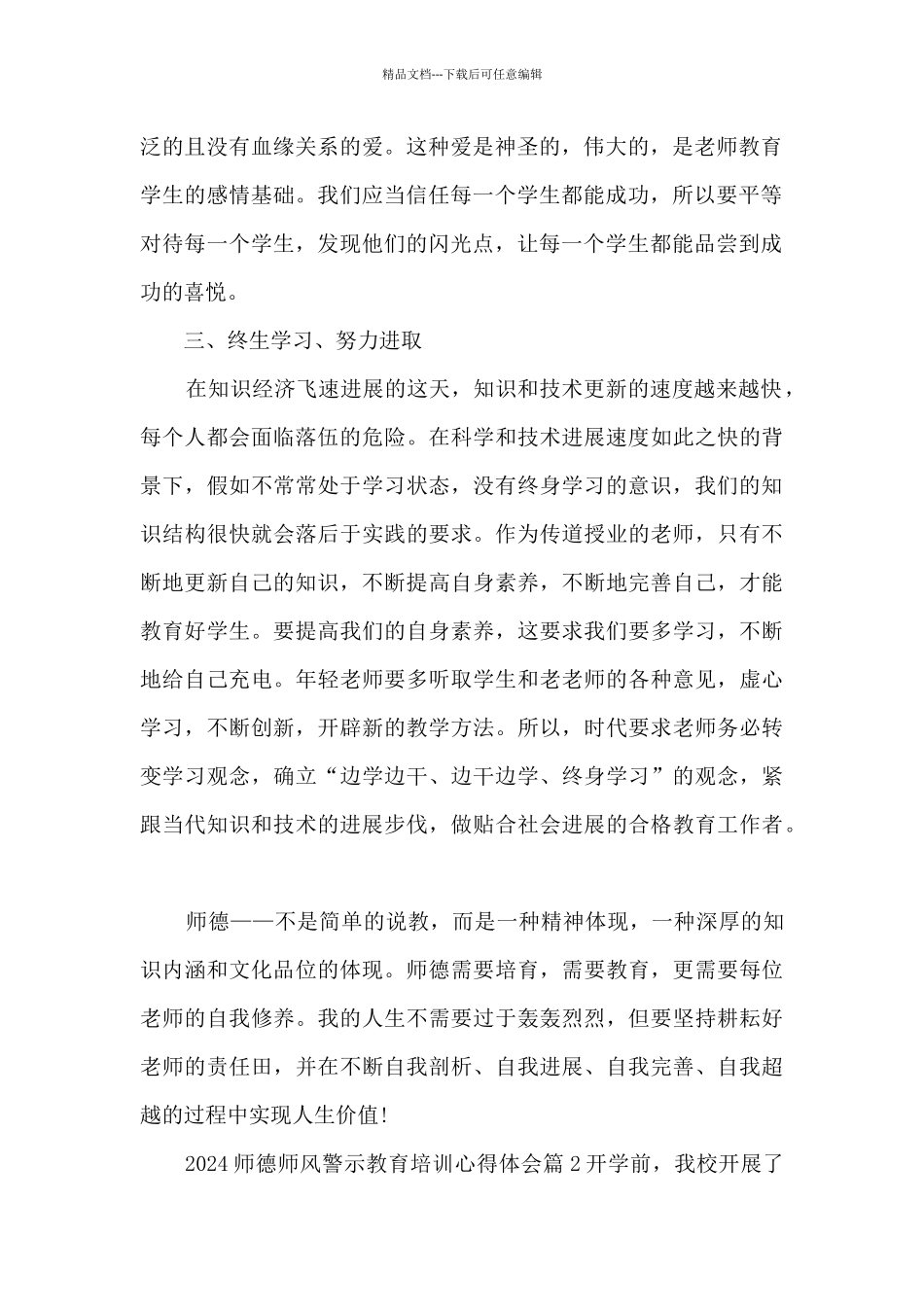 2024师德师风警示教育培训心得体会5篇_第2页