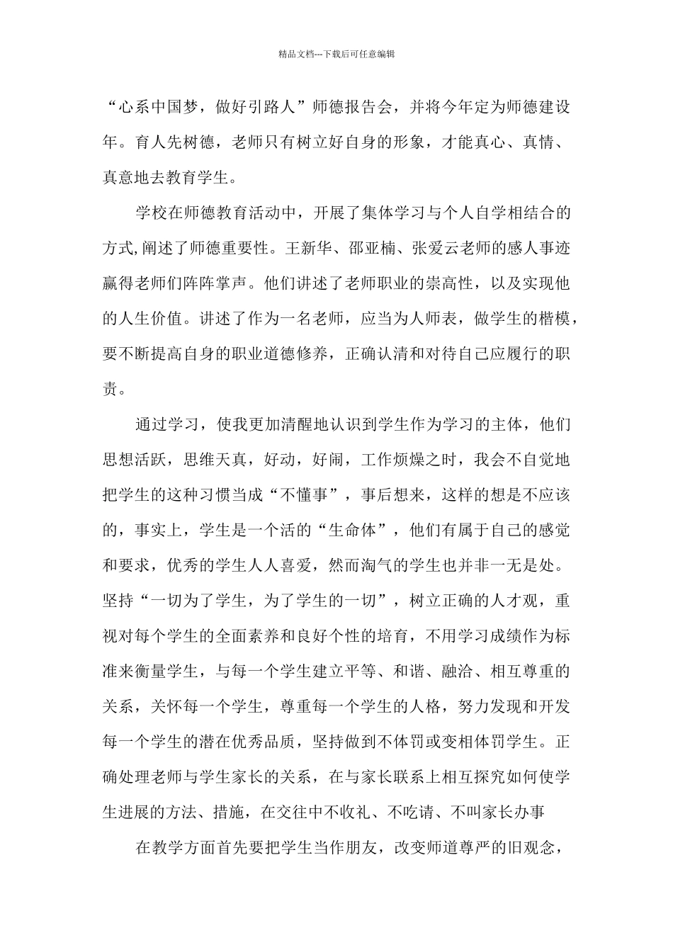 2024师德师风警示教育培训心得体会5篇_第3页