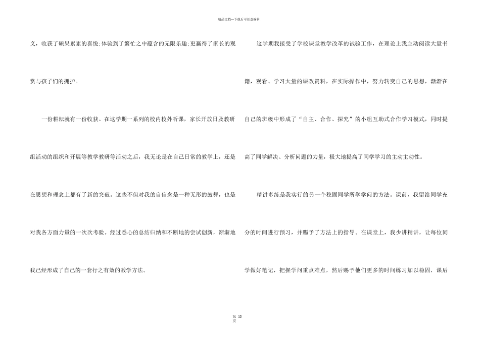2024师范生实习工作总结2000字5篇_第3页