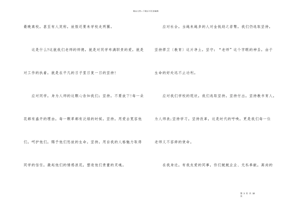 2024师德师风演讲稿3分钟_第3页