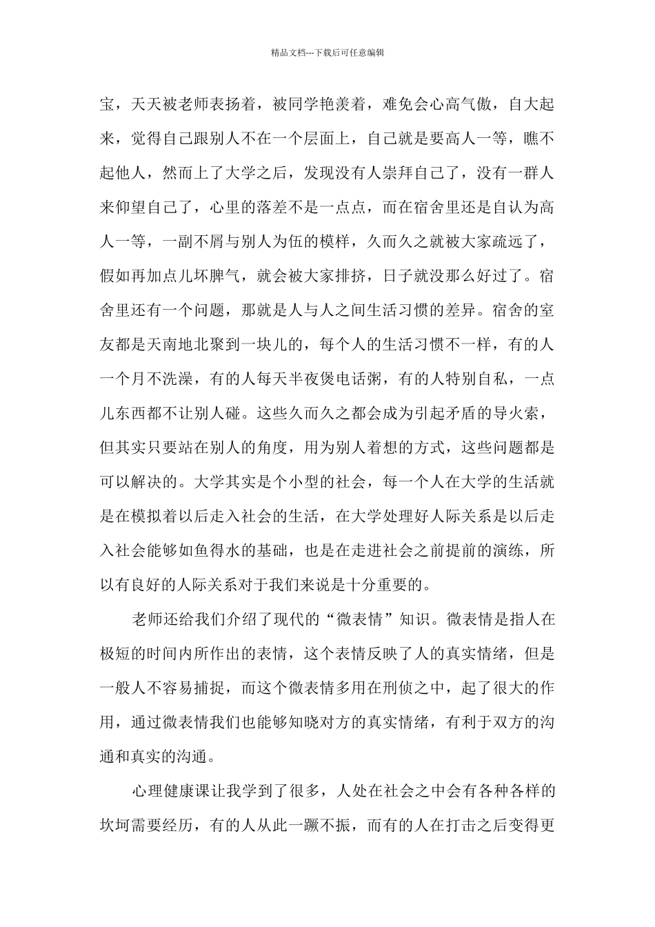 2024师生心理健康与安全教育讲座观后感_第2页