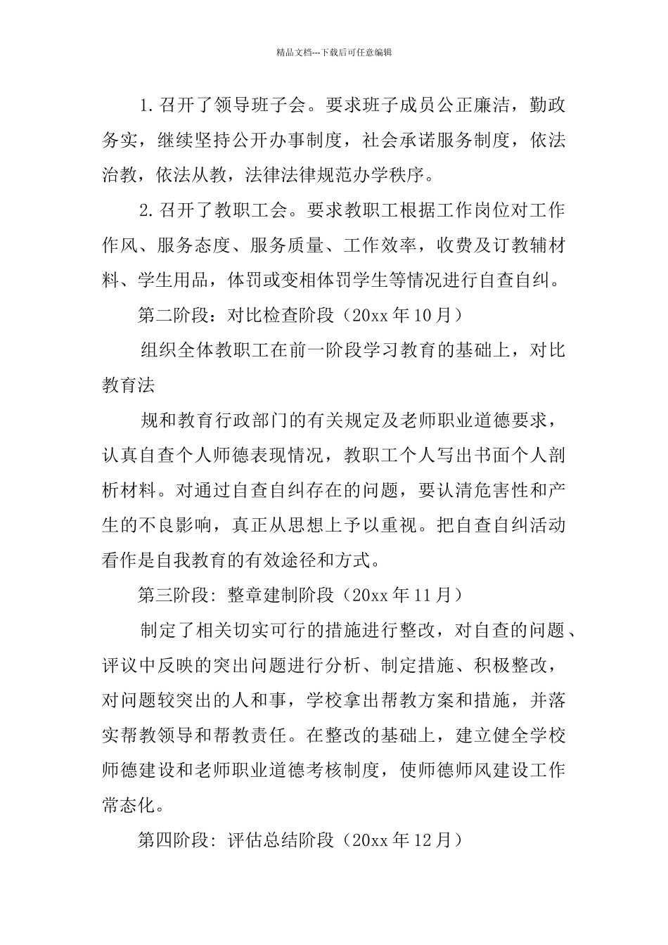 2024师德师风活动总结_第2页