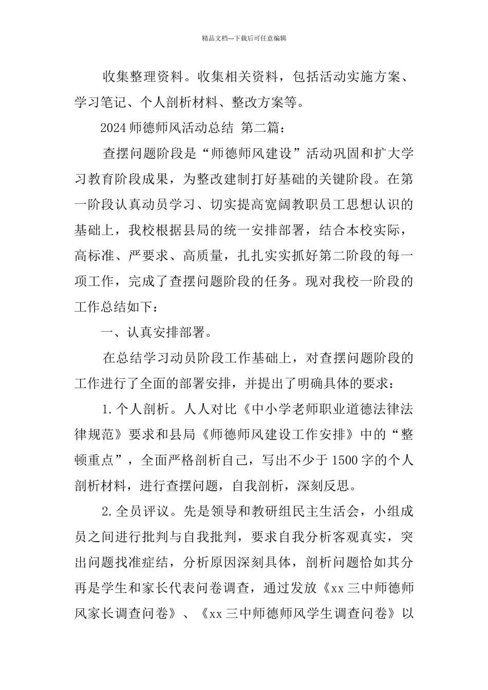 2024师德师风活动总结_第3页