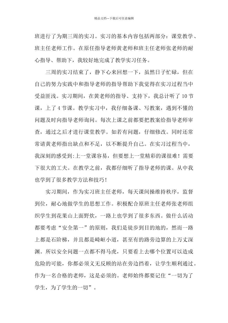 2024师范生实习的自我鉴定范文_第2页