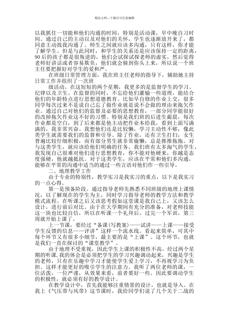 2024师范生实习工作总结范文_第3页